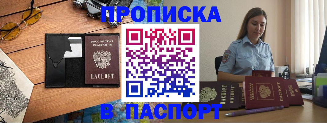 прописка гарантия в Новопавловске