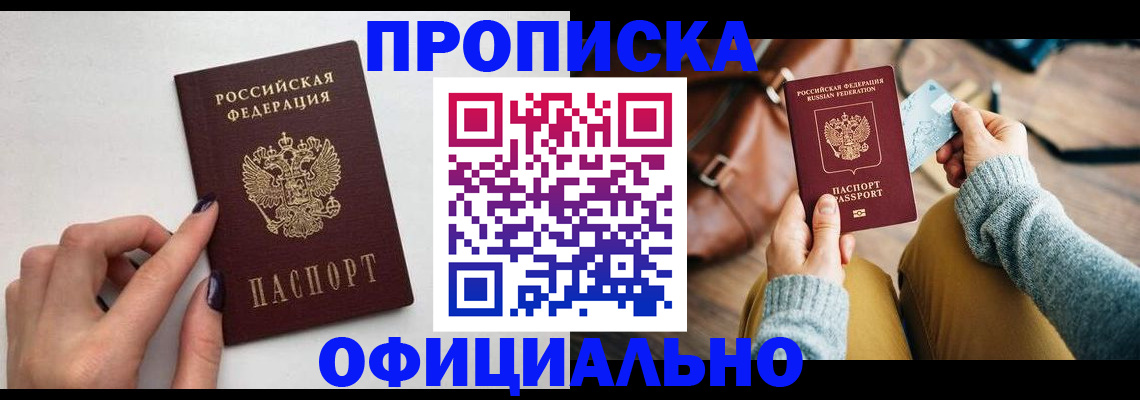 прописка от собственника в Новопавловске