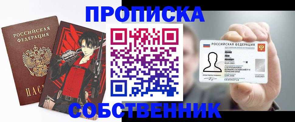 прописка в квартире в Новопавловске